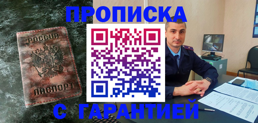 прописка 2025 в Кизеле