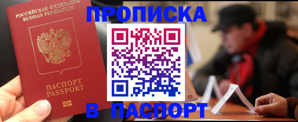 прописка 2025 в Кизеле