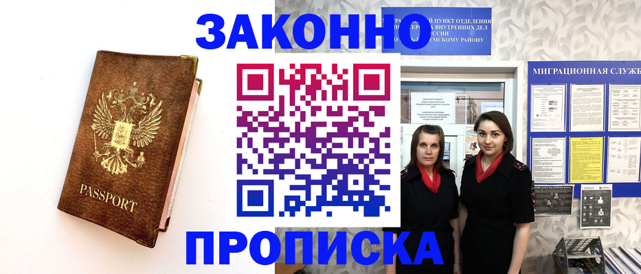 временная регистрация для школы в Кизеле