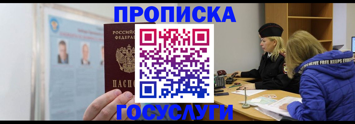 прописка законно в Кизеле